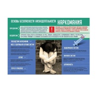 Стенд "Наркомания" - «globural.ru» - Можайск