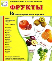 Демонстрационные карточки "Фрукты" - «globural.ru» - Можайск