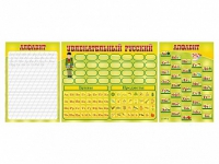 Стенд "Русский алфавит" + комплект магнитов - «globural.ru» - Можайск
