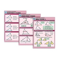 Комплект таблиц по геометрии "Планиметрия. Треугольники" (14 табл., формат А1, лам.) - «globural.ru» - Можайск