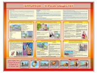 Стенд "Терроризм угроза обществу" (вариант 1) - «globural.ru» - Можайск