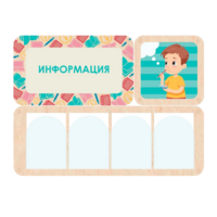 Информационный центр "Информация" 100.5 х 74 см - «globural.ru» - Можайск