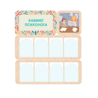 Стенд информации для детского сада «Кабинет психолога» 100.5 х 111 см - «globural.ru» - Можайск