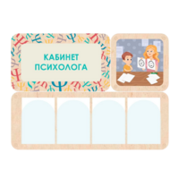 Стенд информации для детского сада «Кабинет психолога» 100.5 х 74 см - «globural.ru» - Можайск