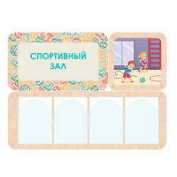 Информационный стенд «Спортивный зал» 100.5 х 74 см - «globural.ru» - Можайск