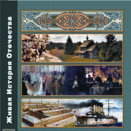 Живая История Отечества - «globural.ru» - Можайск