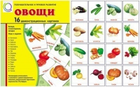 Демонстрационные карточки "Овощи" - «globural.ru» - Можайск