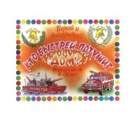 Настольная игра "Кто быстрей потушит дом" - «globural.ru» - Можайск