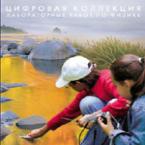 Механика. Электродинамика. Цифровая коллекция лабораторных работ по физике - «globural.ru» - Можайск