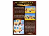 Стенды "Противопожарный режим в школе" - «globural.ru» - Можайск