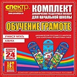 Комплект динамических раздаточных пособий - Обучение грамоте (шнуровка). Азбука, учимся читать. - «globural.ru» - Можайск
