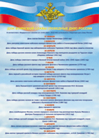 Таблица Дни воинской славы 1000*1400 винил - «globural.ru» - Можайск