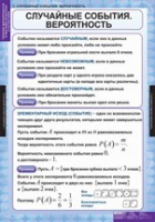 Математика. Теория вероятностей и математическая статистика (комплект таблиц) - «globural.ru» - Можайск