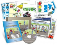 Комбинированное наглядное пособие «Моя безопасная дорога» - «globural.ru» - Можайск