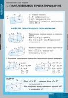 Математика. Многогранники. Тела вращения (комплект таблиц) - «globural.ru» - Можайск
