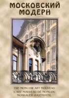 DVD Московский модерн - «globural.ru» - Можайск