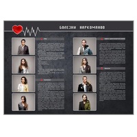 Стенд "Болезни наркоманов" - «globural.ru» - Можайск