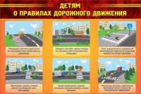 Стенд "Детям о правилах дорожного движения" - «globural.ru» - Можайск