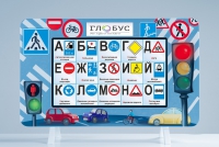 Методический интерактивный комплекс "ПДД" - «globural.ru» - Можайск