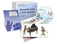 Альбом раздаточного изобразительного материала с электронным приложением «Русский язык в 8–9 классах. Грамматика» - «globural.ru» - Можайск