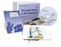 Альбом раздаточного изобразительного материала с электронным приложением «Русский язык в 8–9 классах. Орфография» - «globural.ru» - Можайск