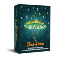 Метафорические карты "Зонтики. Метафора совладания со сложными жизненными ситуациями" - «globural.ru» - Можайск