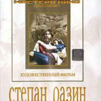 DVD художественный фильм "Степан Разин" - «globural.ru» - Можайск