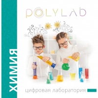 Цифровая лаборатория Polylab по химии - «globural.ru» - Можайск