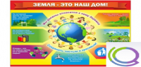 Стенд "Земля - наш дом" - «globural.ru» - Можайск