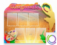 Стенд "Искусство" - «globural.ru» - Можайск