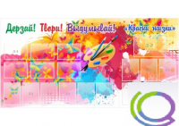 Стенд "Краски жизни" - «globural.ru» - Можайск