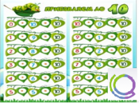Стенд "Прибавляем до 10" - «globural.ru» - Можайск