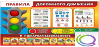 Стенд "Правила дорожного движения" (вариант 2) - «globural.ru» - Можайск