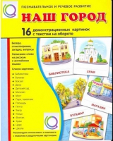 Демонстрационные карточки "Наш город" - «globural.ru» - Можайск