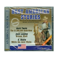 Аудиокнига "Best american stories" - «globural.ru» - Можайск