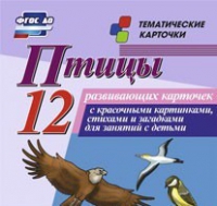 Тематические карточки "Птицы" - «globural.ru» - Можайск