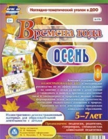 Развивающие игры-карточки "Времена года. Осень! - «globural.ru» - Можайск
