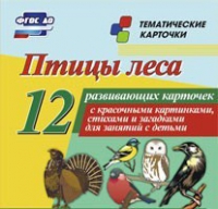 Тематические карточки "Птицы леса" - «globural.ru» - Можайск