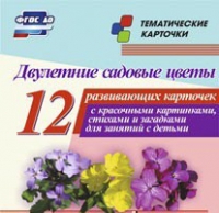 Тематические карточки "Двулетние садовые цветы" - «globural.ru» - Можайск