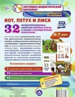 Сюжетно-игровые карты "Кот, Петух и Лиса" - «globural.ru» - Можайск