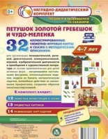 Сюжетно-игровые карты "Петушок Золотой гребешок и чудо-меленка" - «globural.ru» - Можайск