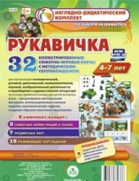 Сюжетно-игровые карты "Рукавичка" - «globural.ru» - Можайск