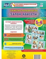 Сюжетно-ролевая игра "Салон красоты" - «globural.ru» - Можайск