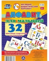 Развивающие игры-карточки "Алфавит для малышей" - «globural.ru» - Можайск
