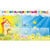 Стенд информационный с 4 карманами - «globural.ru» - Можайск