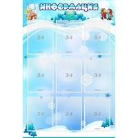Стенд "Информация" 0.8x1.2 - «globural.ru» - Можайск