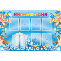 Стенд "Информация" 1.5x1 - «globural.ru» - Можайск