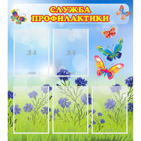 Стенд "Служба профилактики" - «globural.ru» - Можайск
