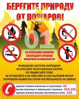 Стенд "Берегите природу" - «globural.ru» - Можайск