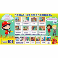 Стенд "Пожарная безопасность" 1.5х0.8 - «globural.ru» - Можайск